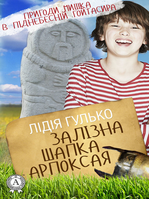 Cover image for Залізна шапка Арпоксая